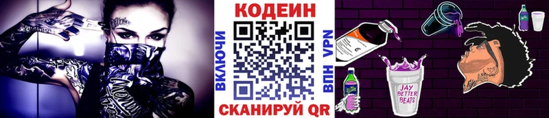 Кодеин Purple Drank  Рузаевка 